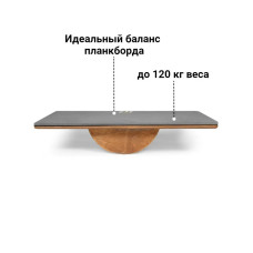 Балансборд спортивний