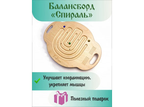 Баланс борд дерев'яний з лабіринтом "спіраль" 57,5 см * 40,5 см
