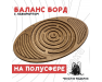 Баланс борд с лабиринтом ChiDe 59х36х7