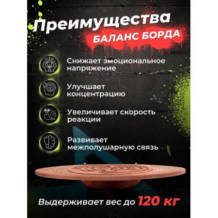 Балансировочная доска – нейротренажер, Для взрослых и детей 