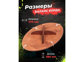 Балансувальна дошка - нейротренажер, Для дорослих та дітей 