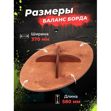Балансировочная доска – нейротренажер, Для взрослых и детей 