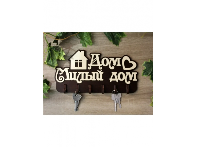 Ключница настенная деревянная коричневая "Дом милый дом" ChiDe