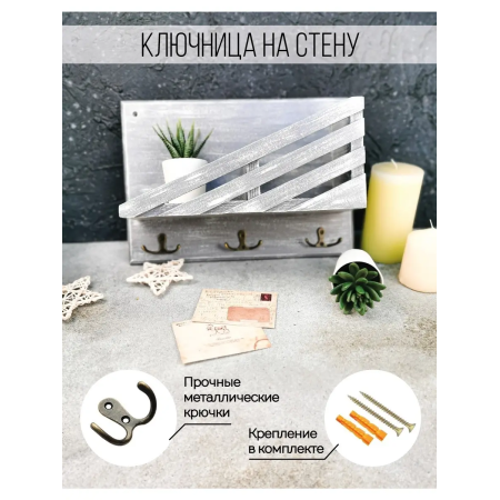 Ключница в прихожую настенная деревянная 33х23х10 см ChiDe