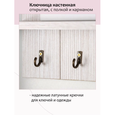 Ключница в прихожую  белая деревянная открытая с полкой  27х22 см ChiDe