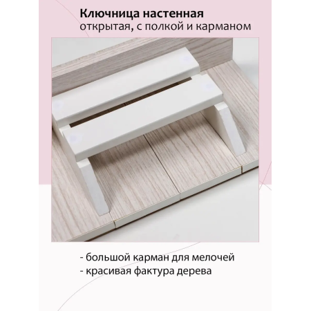 Ключница в прихожую  белая деревянная открытая с полкой  27х22 см ChiDe
