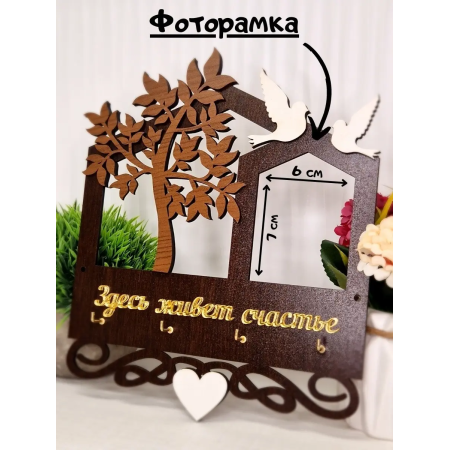 Ключница в прихожую деревянная комбинированная с надписью и фоторамкой 23х18 см ChiDe