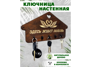 Ключница в прихожую коричневая  деревянная в виде дома с надписью 19х15 см ChiDe