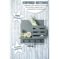 Ключница в прихожую лаконичная деревянная серая с полкой и карманом для мелочей  30х30 см ChiDe