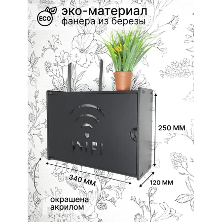 Настінна дерев'яна полиця для роутера в чорному кольорі 34х12х25 см ChiDe