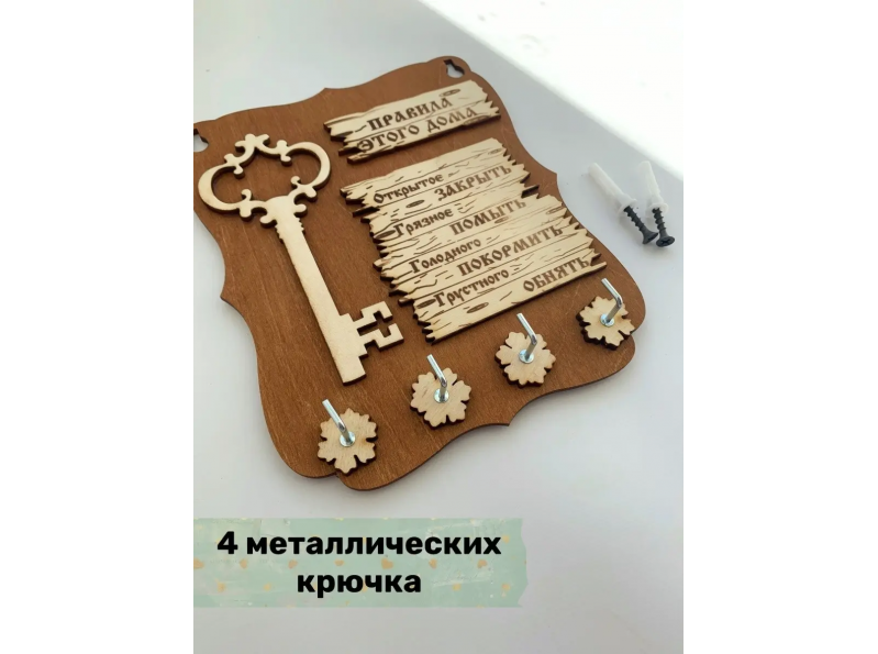 Ключниця в передпокій дерев'яна комбінована з написом 15х18 см ChiDe