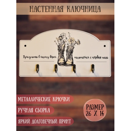 Ключница настенная деревянная белая с надписью 26х14 см ChiDe