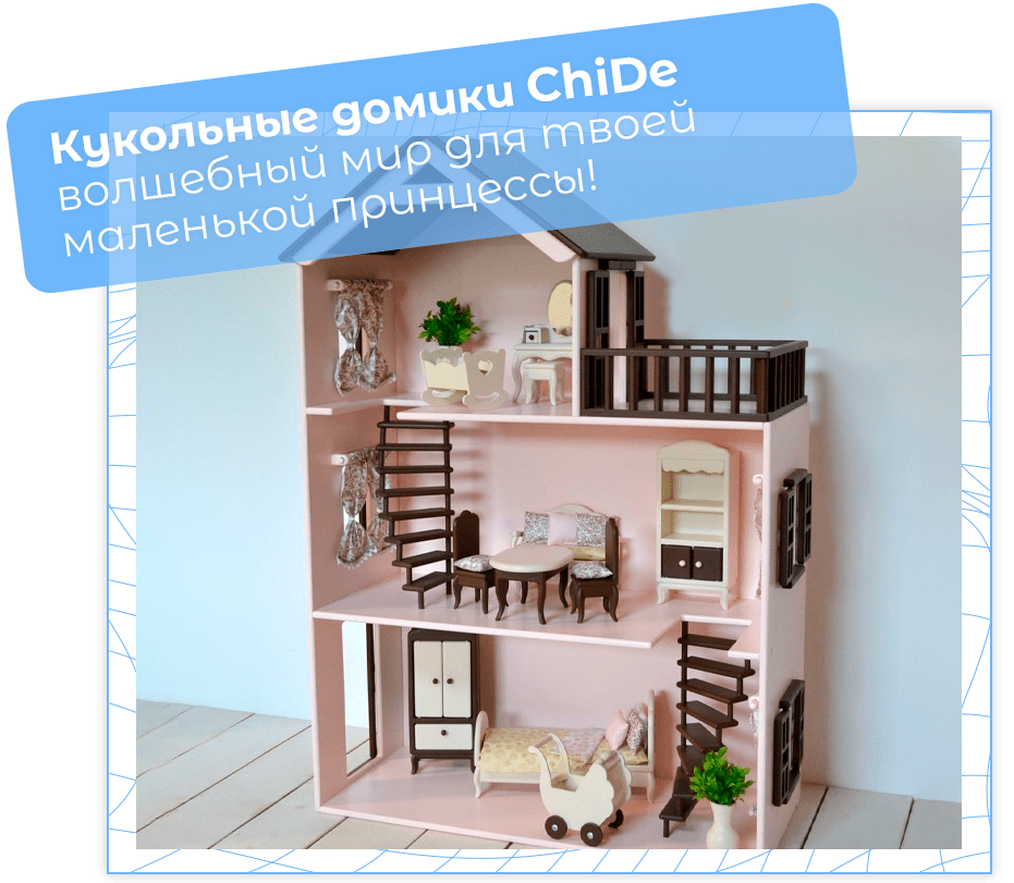 Кукольный домик купить