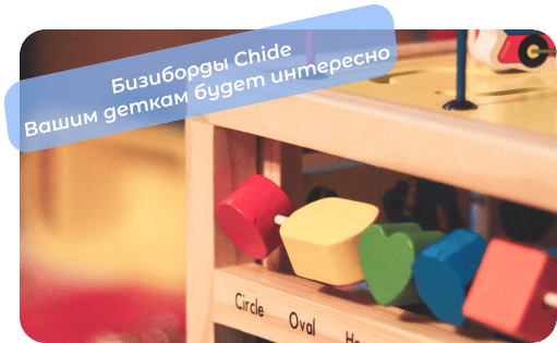 купить бизиборд в украине