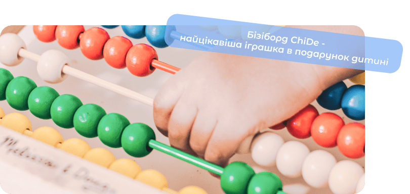 розвиваюча дошка для дітей
